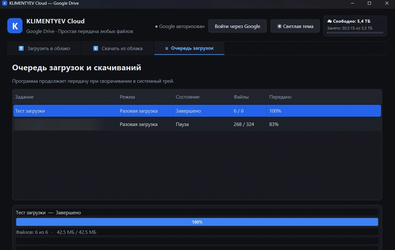 Реальный интерфейс KLIMENTYEV Cloud: очередь передач и индикаторы выполнения